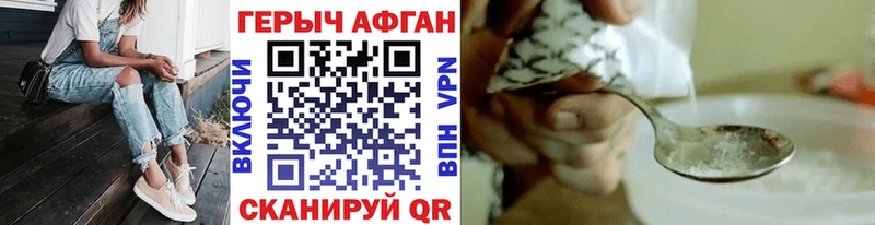 Героин афганец  Красный Сулин 